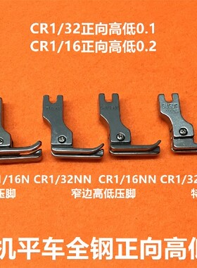 电动缝纫机压脚电脑平车全钢压脚高低压脚压明线压止口缝纫机配件