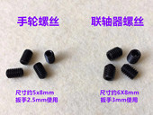 杰克电脑平车电控手轮螺丝同步车电机联轴器连轴器内三叉罗丝螺钉