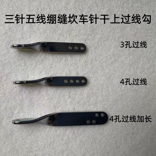 W500绷缝车针杆上过线勾坎车针干过线孔杆砍车针杆上过线W600绷缝