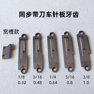 强信带刀同步车针板标准0303D切刀车切毛机宽槽宽口针板KE499牙齿