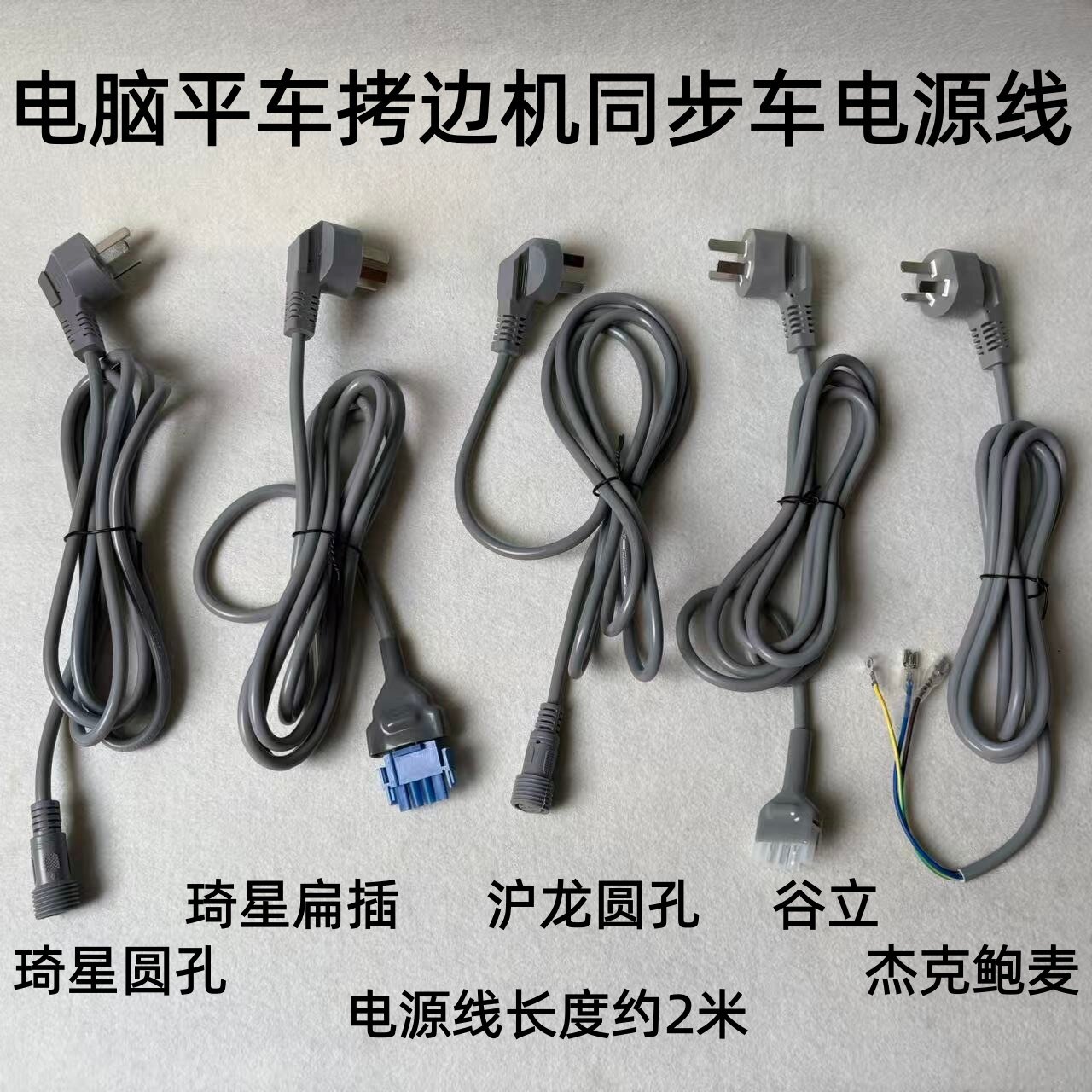 琦星电控一体机电源线电脑平车