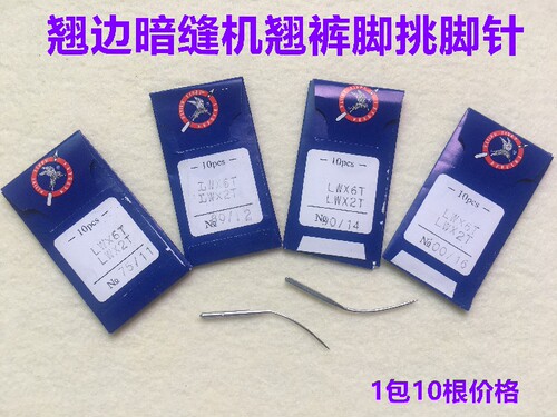 飞虎机针LW×6T暗缝机针撬边机针LWx2T撬裤脚边挑边翘边针挑脚针