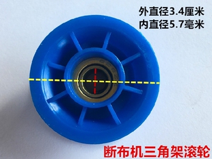 断布机升降架滑轮三角架滚轮子裁剪机省布机裁布机托布架滑轮配件