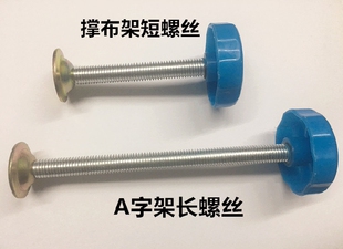 断布机三角架长螺丁裁布省布机A字架拉布架大螺丝 裁剪撑布架罗丝