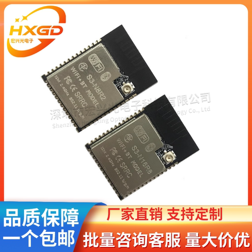 ESP32-S3-N16R8 / ESP32-S3-N8R2 WIFI蓝牙5.0模组模块