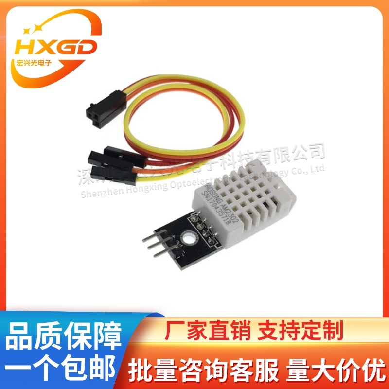 DHT22单总线数字温湿度传感器