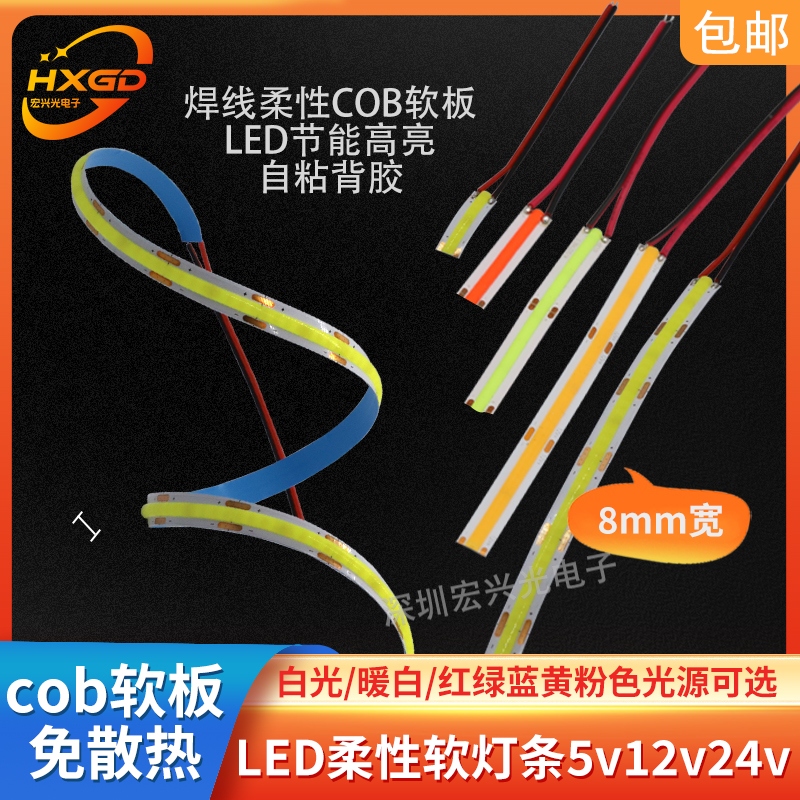 cob软灯条8mm宽5v12v24v
