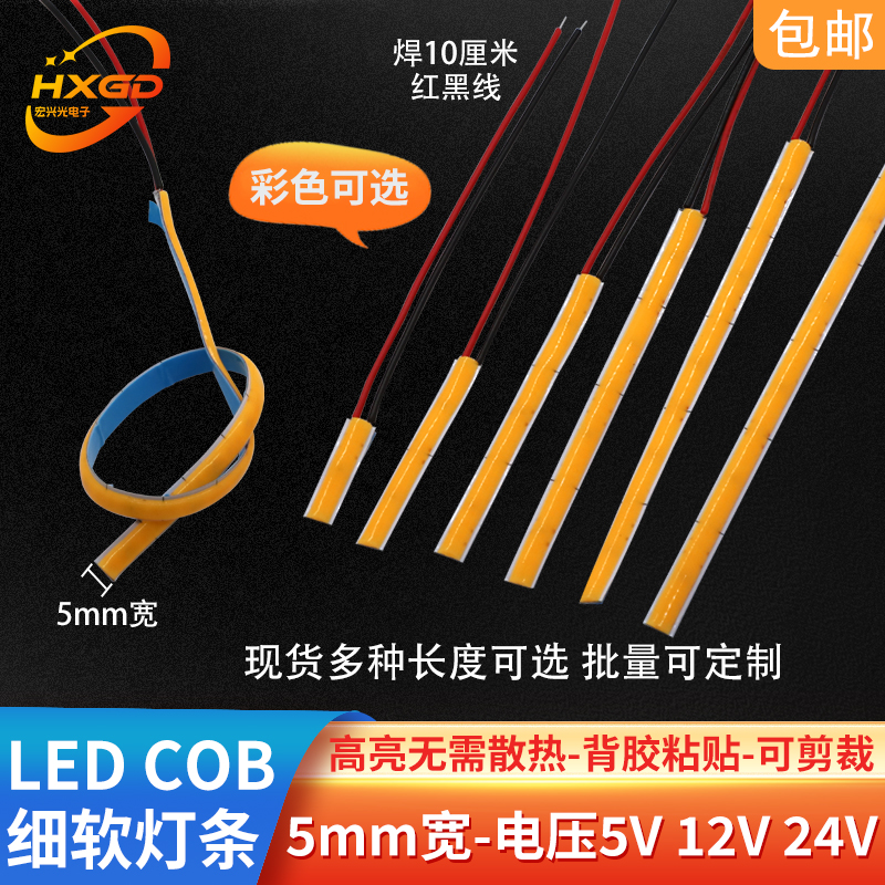 超窄cob灯条彩色柔性自粘灯带条