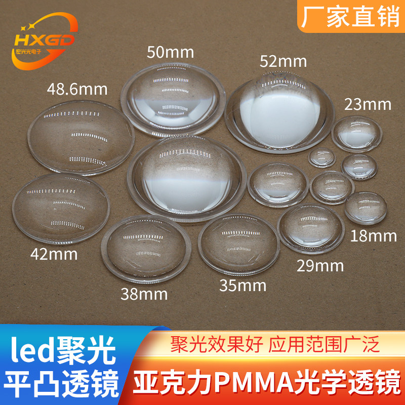 亚克力聚光LED透镜直径38 42 48至54mm平底凸透镜射灯手电筒镜片