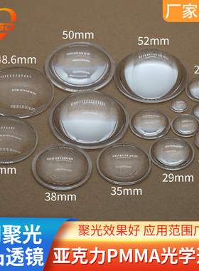 亚克力聚光LED透镜直径38 42 48至54mm平底凸透镜射灯手电筒镜片