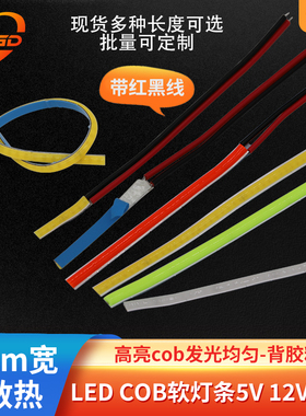 超窄5mm柔性软cob灯条5v usb灯12v24伏机器设备补光照明led带背胶