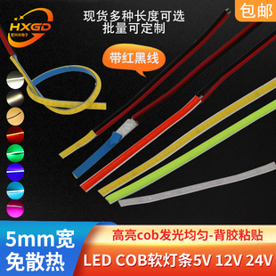 usb灯12v24伏机器设备补光照明led带背胶 超窄5mm柔性软cob灯条5v