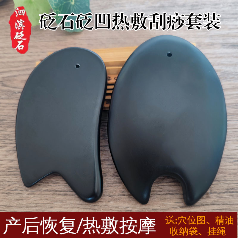 泗滨砭石刮痧板砭凹能量石套装热敷推拿东方款刮痧板加厚暖宫