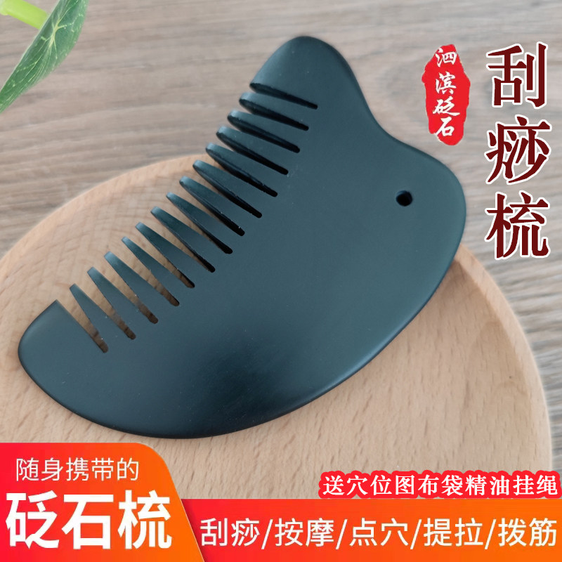 正品头疗砭石梳子按摩梳头头皮经络梳头部刮痧板疏通经络款