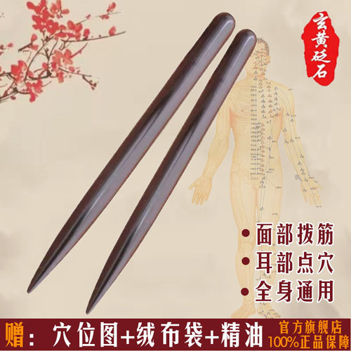 玄黄砭石拨筋棒耳部点穴眼部拨筋