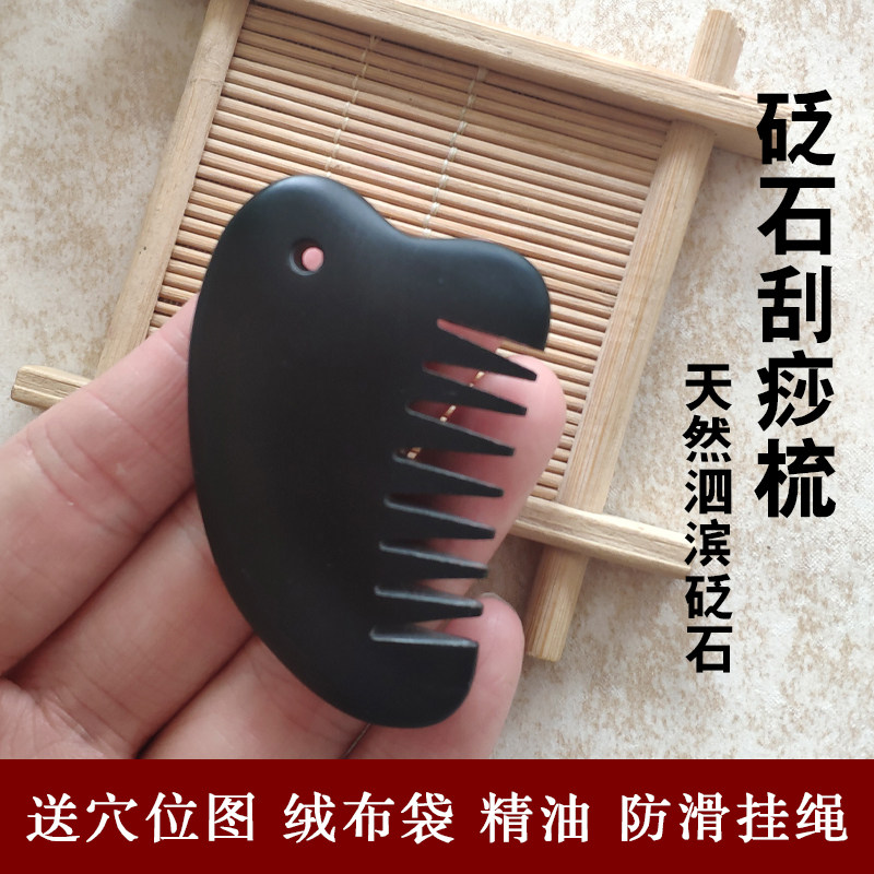 泗滨砭石脸部刮痧板女头疗梳子面头部刮莎板按摩全身通用玉石
