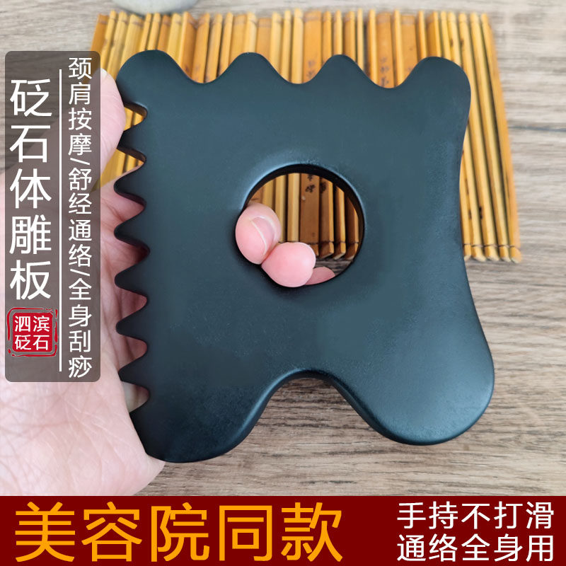 砭石刮痧板能量石体雕板经络刷