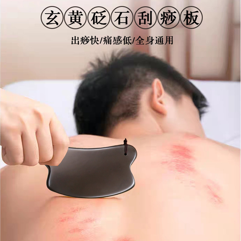 泗滨玄黄砭石刮痧板面部脸部按摩全身通用四肢肩颈后背刮痧工具