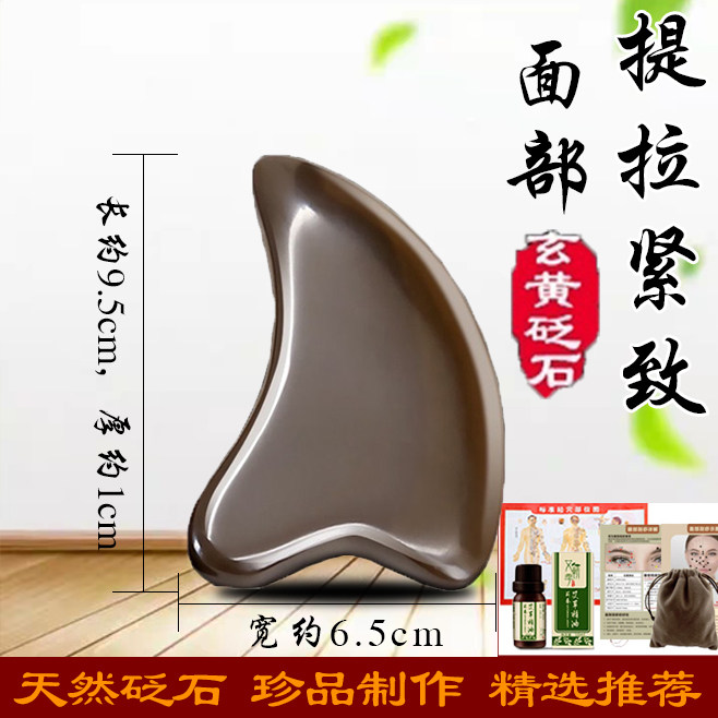 泗滨玄黄砭石刮痧眼部小海豚张雨