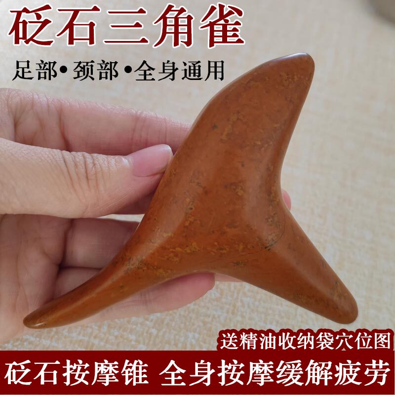 泗滨红砭石足底按摩棒器点穴位全身经络足疗工具通用按脚部三角雀
