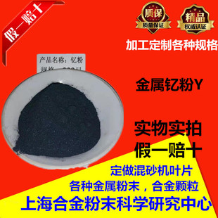 钇粉金属钇块高纯超细钇粉末陶瓷氧化钇粉4N科研级雾化三氧化二钇