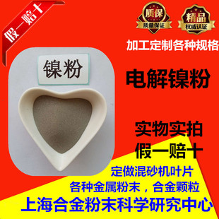 镍粉电解高纯单质镍粉Ni粉末冶金耐高温微米试验用喷涂镍粉末包邮