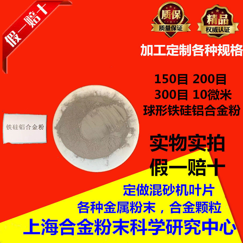 铁硅铝合金粉球形吸波材料铁硅铝