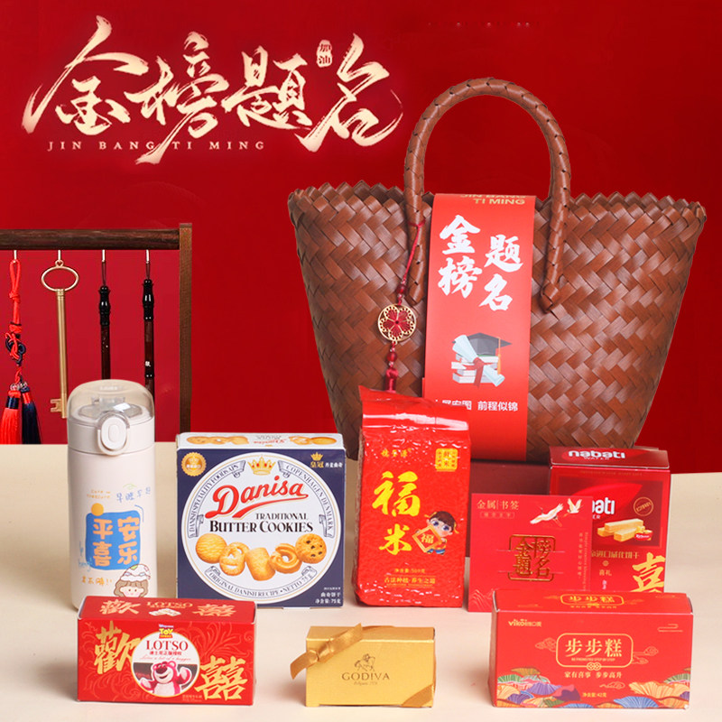 麦多典金榜题名回礼伴手礼