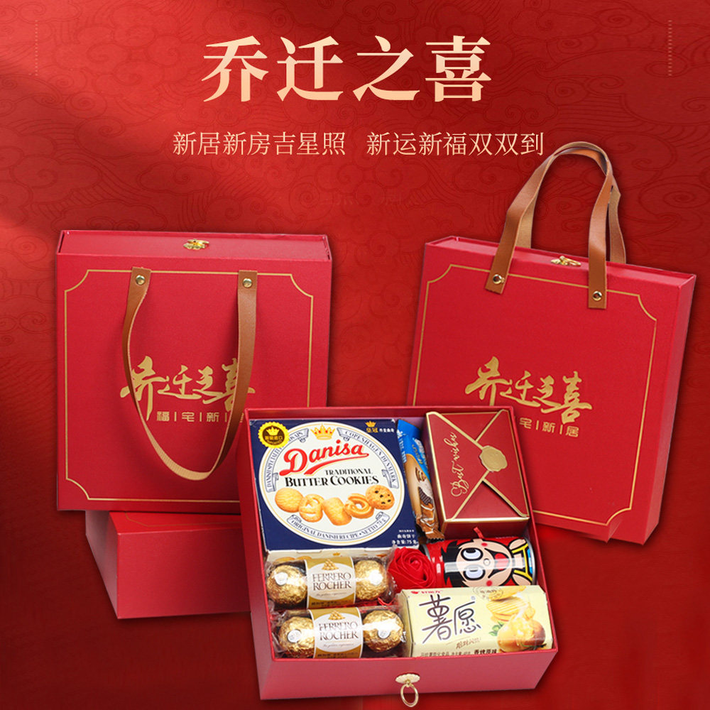 上梁酒搬家伴手礼成品公司搬迁开业乔迁之喜回礼新房居宴请大礼盒