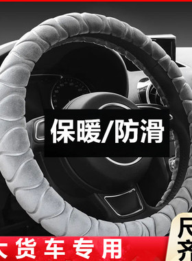 大车方向盘套毛绒40 42 45 47 50cm货车卡车公交车大客车把套冬季