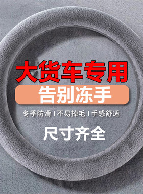 汽车方向盘套毛绒4042 45 47cm货车卡车公交车大客车把套秋冬用暖