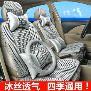 通用冰丝夏季 老款 v7全包汽车坐垫套四季 长安悦翔v3 座套座椅套