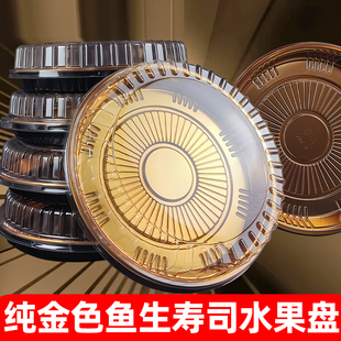 寿司打包盒寿司盒摆摊圆盘三文鱼日式刺身一次性拼盘刺身金叶包装