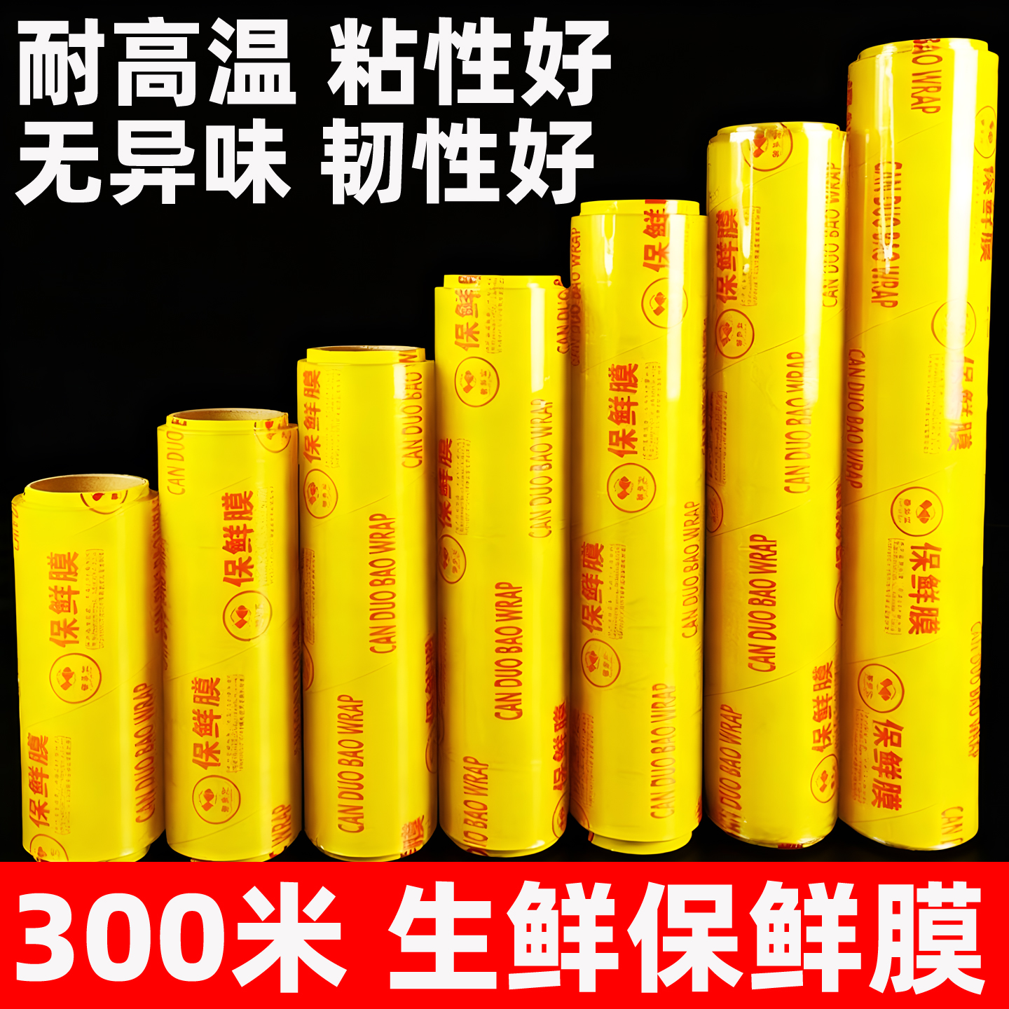 保鲜膜食品级生鲜水果蔬菜缠绕膜