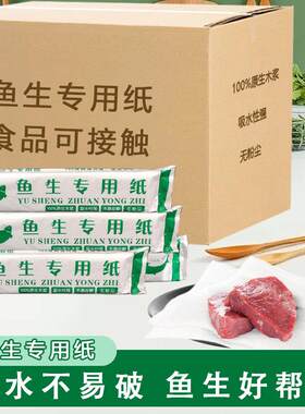 鱼生专用纸吸水吸油吸血水牛排生鲜刺身三文鱼生鱼片厨房纸卫生