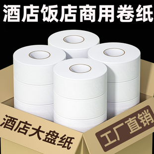 大卷纸厕纸酒店专用大盘纸商用商场公厕卷筒纸大圈卫生纸大号白纸