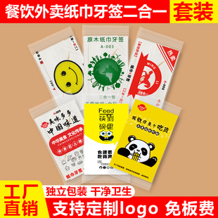 一次性二合一餐巾纸外卖餐饮店小包装1200份独立包装牙签印花纸巾