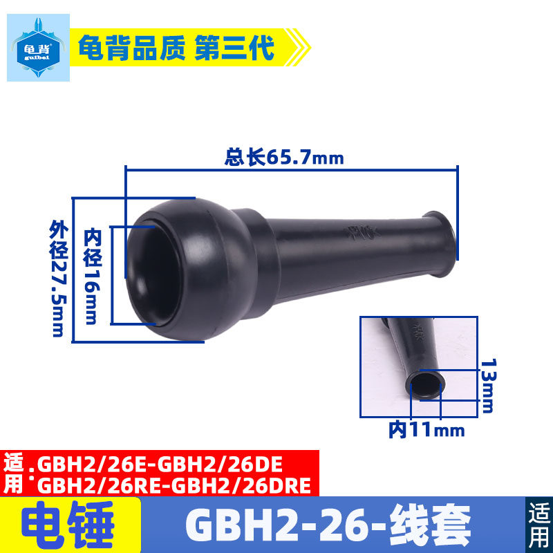 26冲击钻线套26电锤电源线保护套2-28 2-26线套 护套冲击钻配件