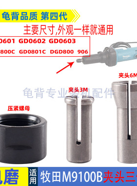 适用牧田M9100B GD0601电磨直磨直式磨光机夹头转换夹心螺母配件