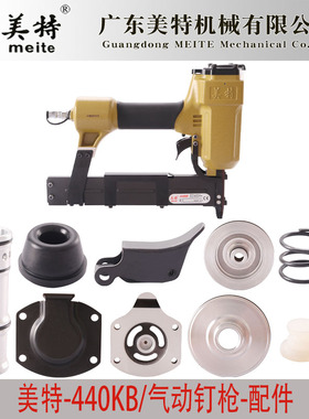 美特440KB/440K码钉枪配件枪针撞针胶圈维修卷簧枪槽弹夹钉抢