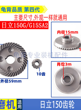 适用日立150角磨机齿轮日立G15SA2角磨机齿轮125磨光机齿轮配件