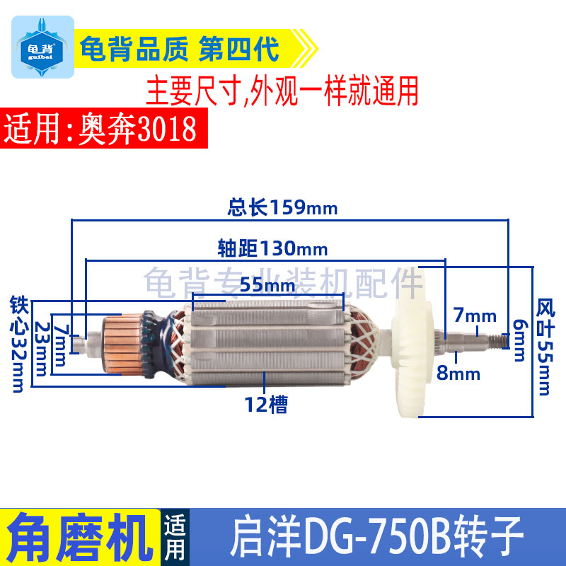 适用启洋DG-750B角磨机转子DG-800B 880F磨光机转子电机配件