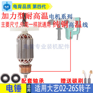 适用大艺02-26S电锤转子5齿两用电锤电镐线圈电机电动工具配件