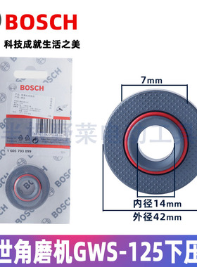 博世角磨机配件GWS8-125C 14-150CI 180 230磨光机法兰 压板原装