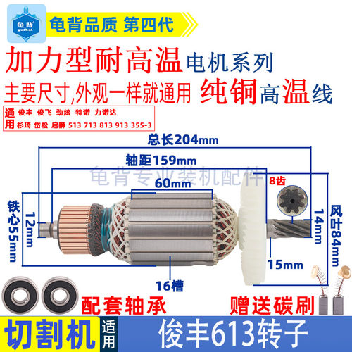 俊丰613钢材机转子力诺达513杉琦355D切割机8齿转子2850W配件