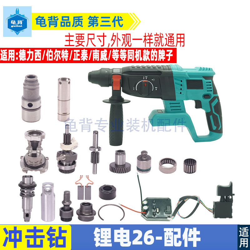 适用南威德力西轻型26锂电锤控制板开关冲击钻手把夹头套油缸配件,五金/工具,其它电动工具,淘宝优惠券,粉丝福利购,淘宝优惠卷