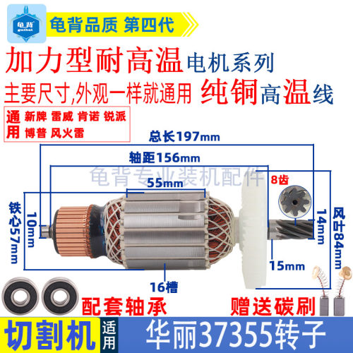 适用华丽37355钢材机转子定子雷威新牌锐派CM22-355切割机配件