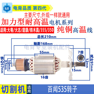 适用百闻355钢材切割机转子BW535大志大粤磨康铁木真7齿转子配件