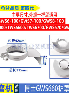 博士GWS660角磨机防护罩700/TWS