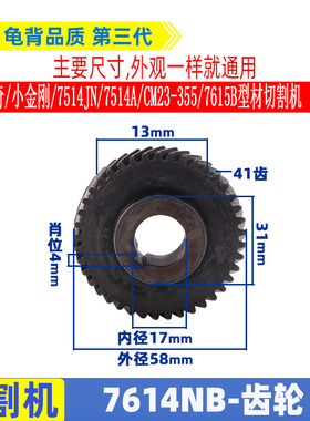 适用KEN锐奇7614NB切割机齿轮5714A小金刚CM23-355 7514JN配件